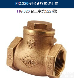 FIG.326横式<em>止回阀</em><em>台湾</em>RING<em>东光</em>_RING<em>东光</em>铜<em>止回阀</em>FIG.326_FIG326<em>东光</em><em>止回阀</em>