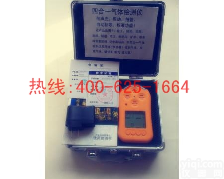 招商莆田便携式四合一气体检测仪<em> 便携式四合一气体检测仪</em>220g安全可靠