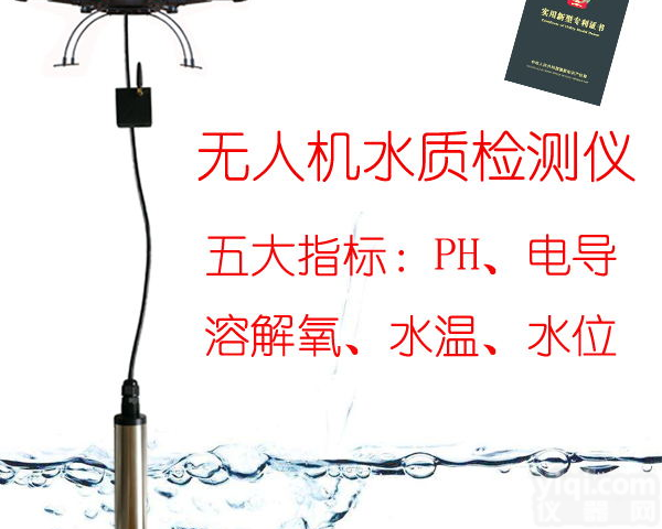 （海恒水专家）WR-05<em>无人机</em>水质<em>检测仪</em>、WR-05水质<em>检测仪</em>