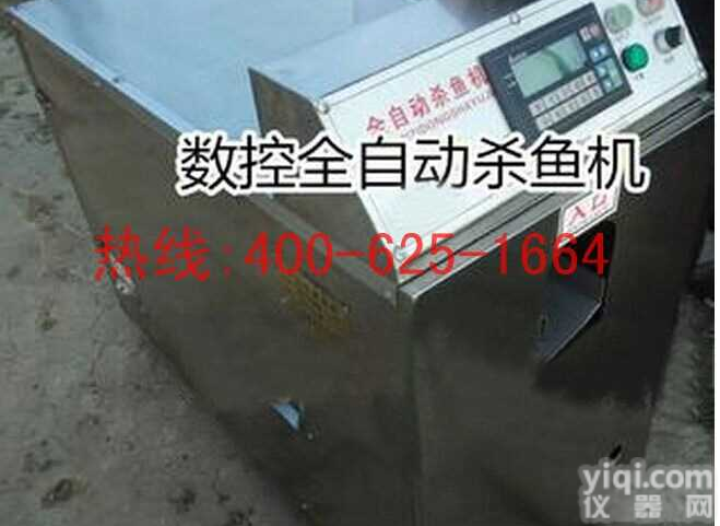 招商孝感款<em>数控</em><em>全自动</em>杀鱼机 款<em>数控</em><em>全自动</em>杀鱼机的