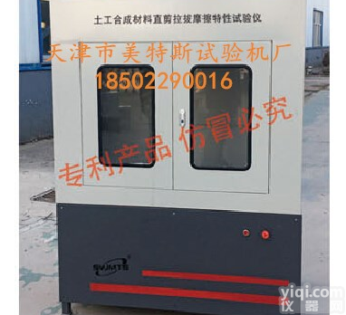 MTSJT-10微机<em>控制</em>土工合成材料直剪拉拔摩擦特性试验仪@新闻<em>热点</em>