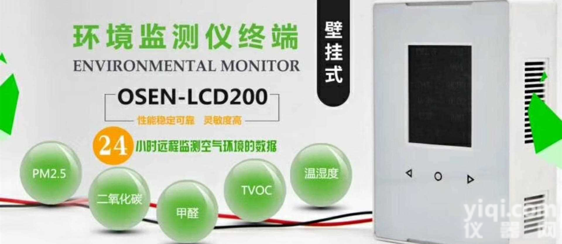 室内空气质量分析仪 室内可吸入颗粒<em>监测仪</em> <em>室内环境</em>甲醛<em>监测仪</em> 室内pm2.5<em>监测仪</em>