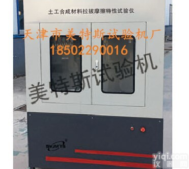 MTSJT-9微机控制土工<em>合成</em>材料拉拔摩擦特性<em>试验仪</em>，土工<em>合成</em>材料拉拔摩擦特性<em>试验仪</em>公路标准