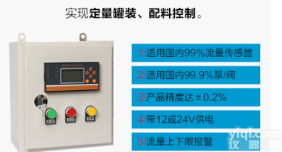 <em>定量装车控制仪</em>