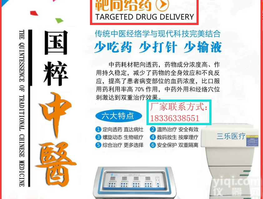 <em>儿科</em>中药<em>离子</em><em>导入</em>ZL仪