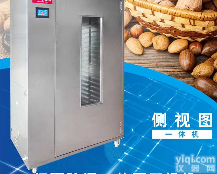 威而信松茸羊肚菌<em>烘干机</em>柜式中温型闭环<em>热泵</em><em>除湿机</em>