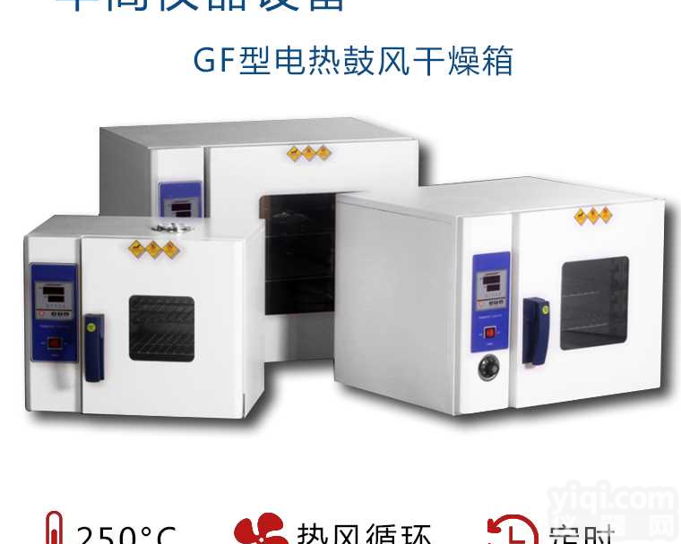 实验室工业<em>烘干箱</em>电热<em>恒温</em>干燥箱热风循环烤箱<em>恒温</em>鼓风干燥箱