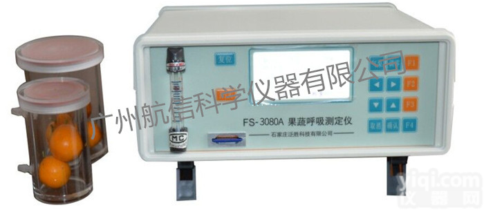 FS-3080A<em>果蔬</em><em>呼吸</em><em>测定仪</em> 水果<em>呼吸</em>快速<em>测定仪</em> <em>果蔬</em><em>呼吸</em>强度仪