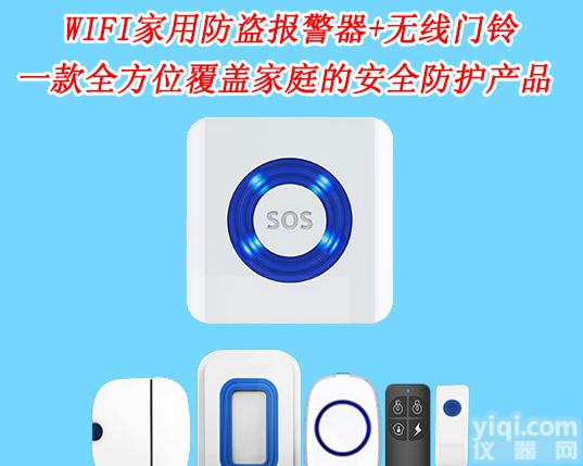 微信<em>防盗</em>报警，WIFI家用<em>防盗</em><em>报警器</em>，视频<em>联网</em>报警，GSM<em>防盗</em><em>报警器</em>