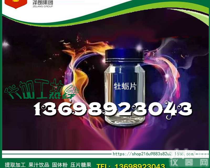 自带配方海参<em>牡蛎</em>肽<em>压片</em>糖果OEM贴Pai生产厂商