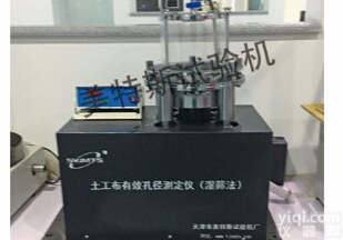 <em>土工</em>布湿筛法有效孔径测定仪@<em>新闻报道</em>