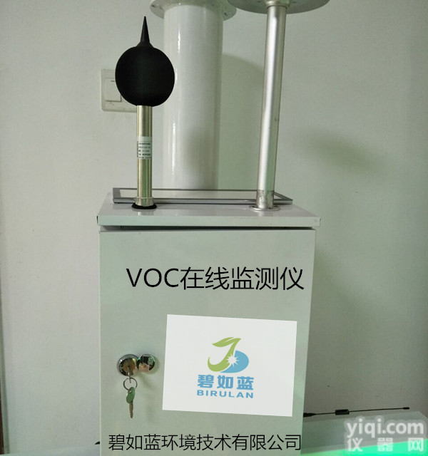 VOC<em>检测仪</em><em>厂家</em><em>直销</em>  VOC浓度<em>检测仪</em> VOC气体<em>检测仪</em> 泵吸式在线监测仪