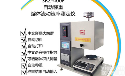 <em>熔体</em>动<em>速率</em>测定仪
