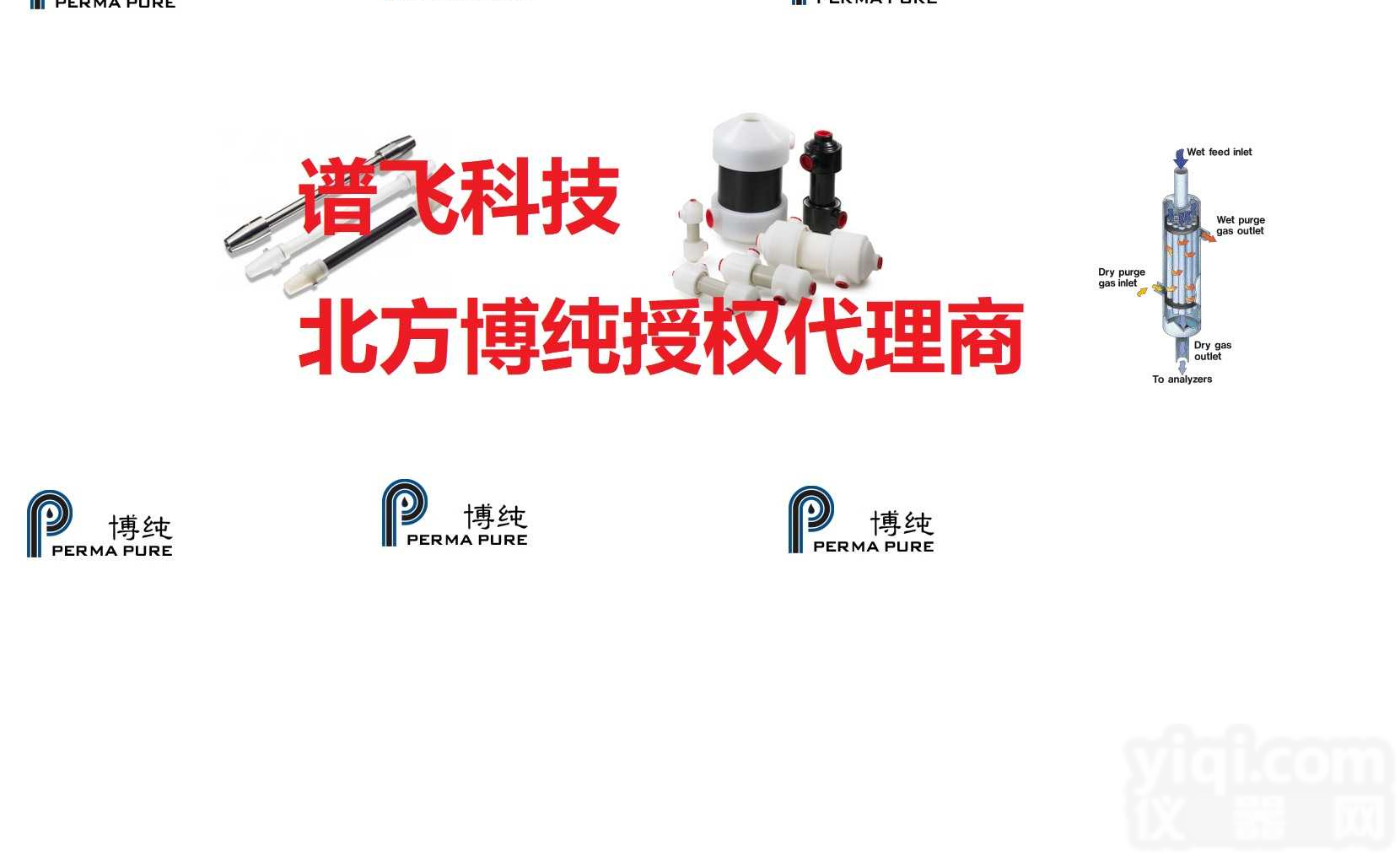 <em>美国</em>博纯Perma  Pure多管干燥器 PD-50T-24MPP