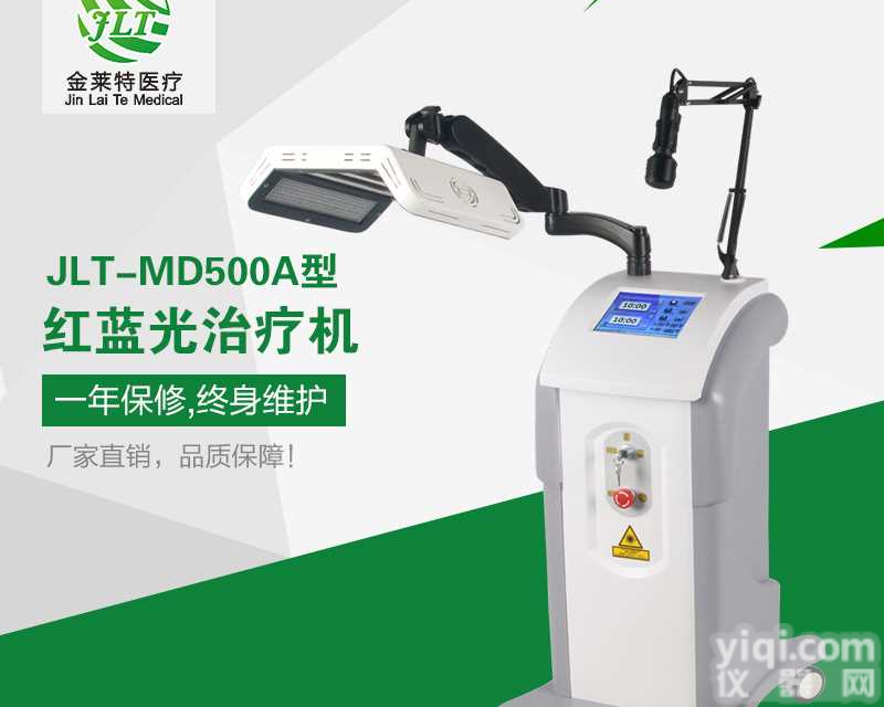 LED痤疮红<em>蓝光</em>ZL仪<em>生产厂家</em>近期市场报价