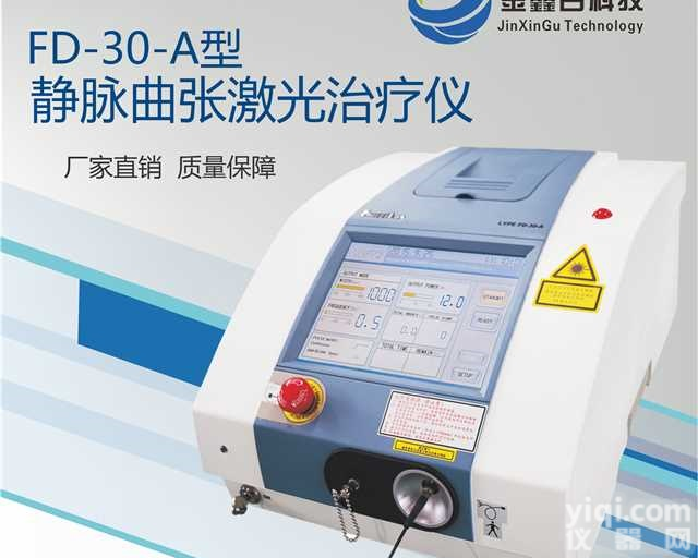 静脉曲张<em>激光</em><em>微创手术</em>    大隐静脉<em>激光</em>ZL仪在哪里买放心