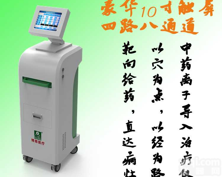 博恩BE-5000型康复疼痛科中药<em>导入</em>仪（<em>中医</em><em>定向</em>导药ZL仪）