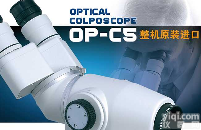 进口<em>西班牙</em>欧普OPTOMIC<em>光电</em><em>阴道</em>镜OP-C5