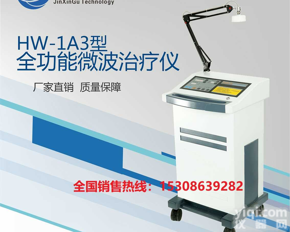 厂家直销医用多功能微波ZL仪<em>多少</em>钱@<em>价格</em>资讯
