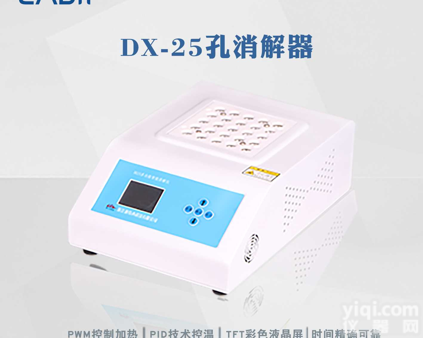 DX25<em>多孔</em><em>消解</em>器 智能COD<em>消解</em>器