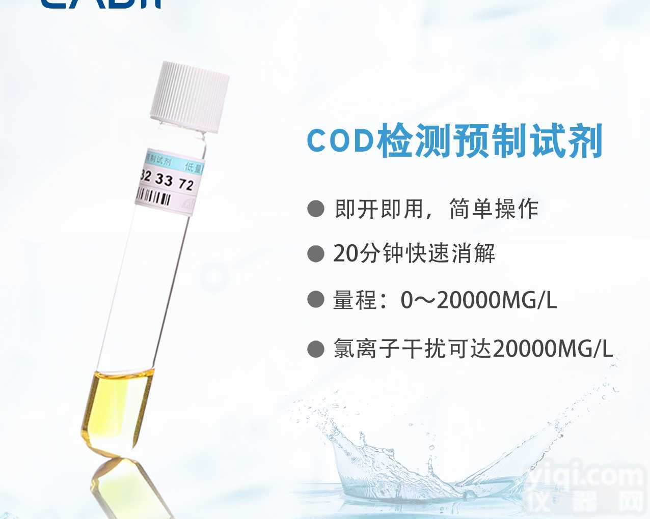 COD检测<em>预制</em>试剂  COD快速<em>检测管</em>