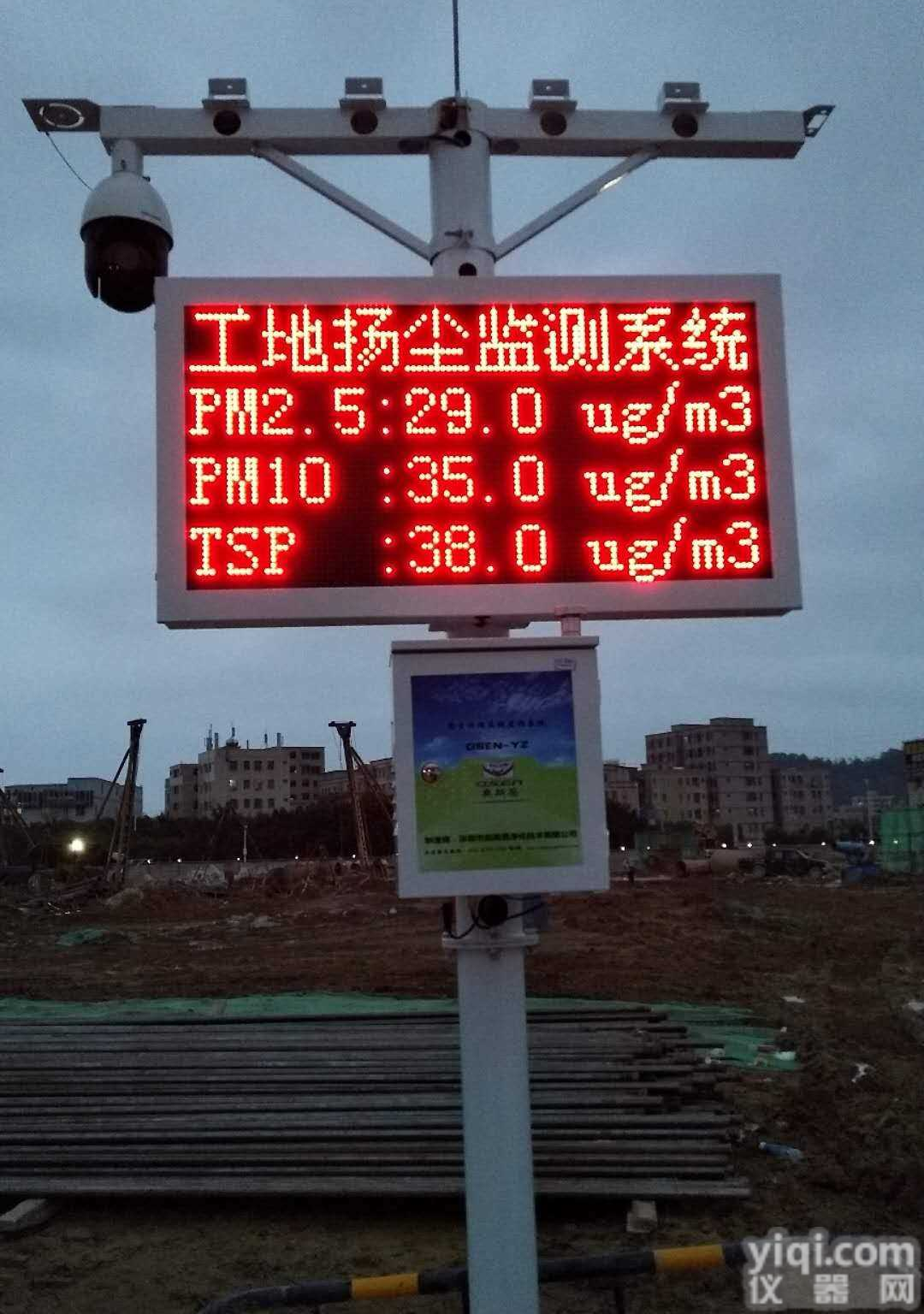 施工工地<em>扬尘</em>实时远程监管系统|<em>扬尘</em>视频监控APP随时查看系统|深圳TSP视频实时<em>监控设备</em>厂家