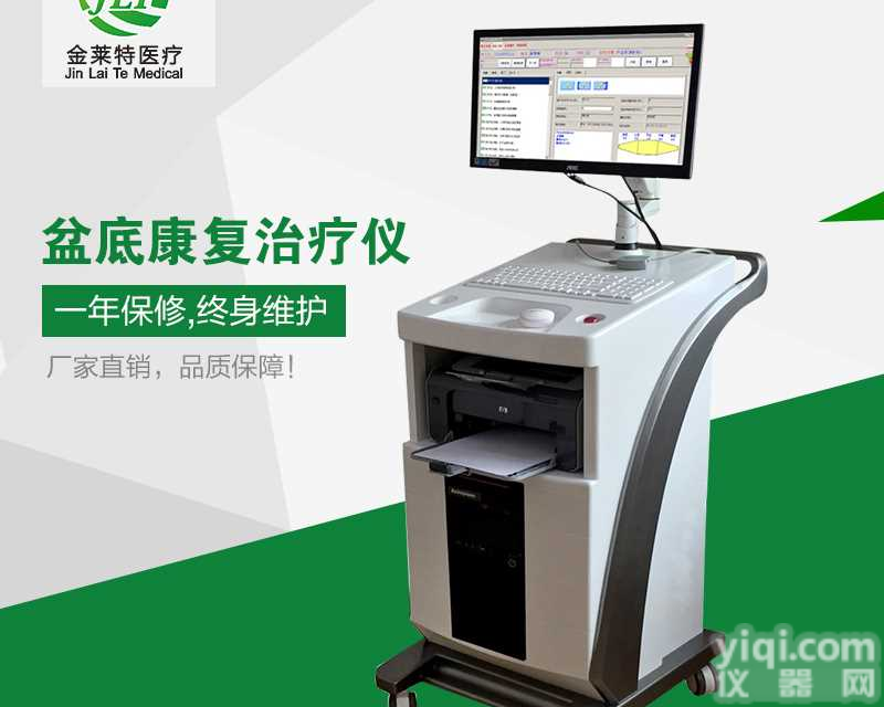 医用产后<em>盆底</em>肌<em>康复</em>仪厂家哪家好，价格多少钱