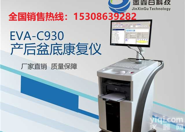 <em>盆底</em>肌<em>康复</em>仪 优质<em>盆底</em>肌训练仪厂家批发