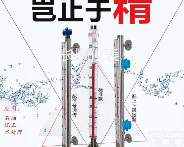 磁<em>翻板</em>高低报警<em>液位计</em>厂家