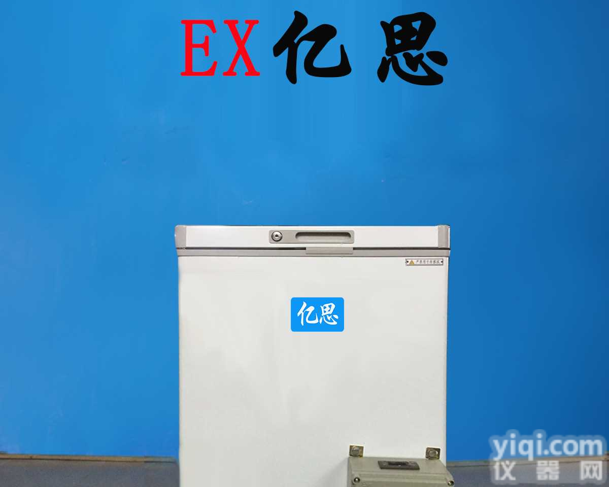 武汉防爆<em>冰箱</em>，<em>制药厂</em>防爆<em>冰箱</em>