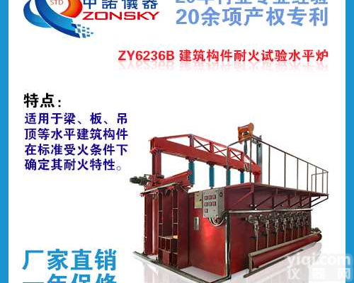 中诺仪器建筑<em>构件</em>耐火试验水<em>平炉</em>_耐火试验水<em>平炉</em>厂家