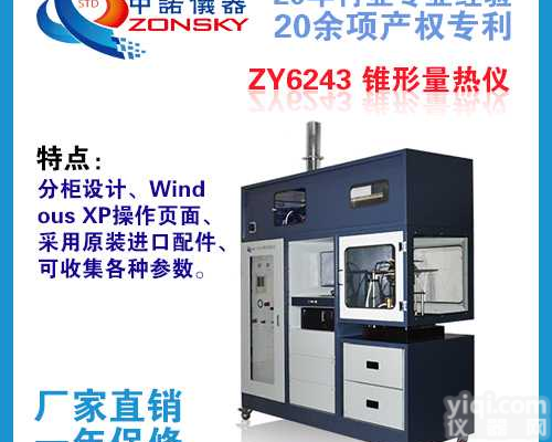 中诺仪器<em>锥形</em><em>量热仪</em>价格_批发阻燃材料质量<em>锥形</em><em>量热仪</em>厂家