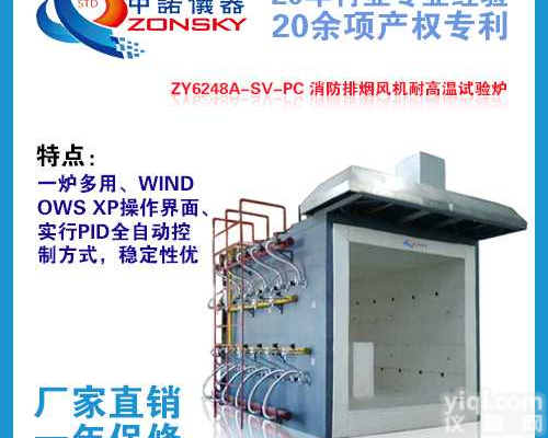 中诺仪器消防<em>排烟</em><em>风机</em>耐<em>高温</em>试验炉_<em>排烟</em><em>风机</em>耐火性能试验炉厂家