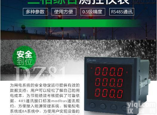 唐山石家庄<em>智能</em><em>电能表</em>/廊坊沧州三相多功能电力仪表/秦皇岛承德综合表/自主研发邯郸张家口保定衡水邢台<em>电能表</em>数显表/测控仪表