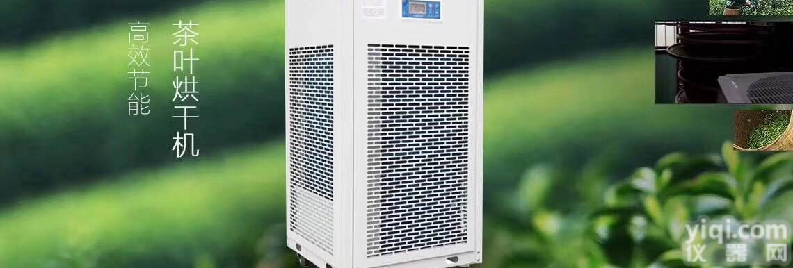 <em>茶叶</em>，福建，安溪<em>除湿</em>机，制茶专用<em>抽湿机</em>