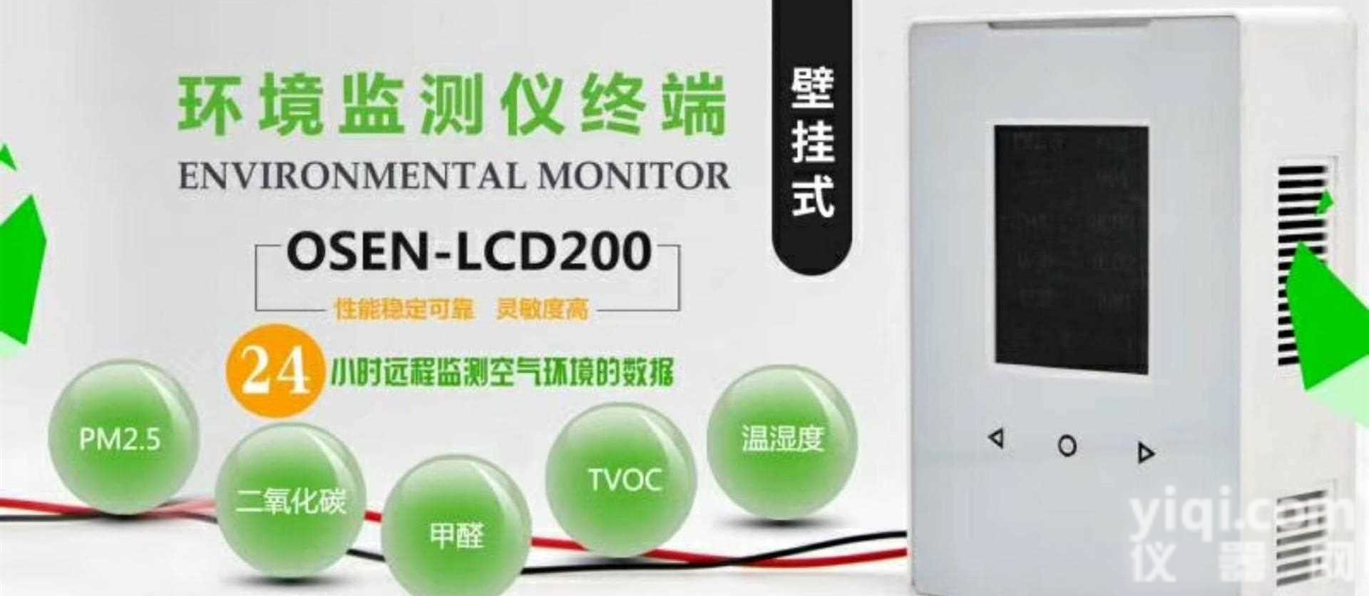 室内装修有毒气体监测设备 <em>民用建筑</em>室内环境监测仪器设备商