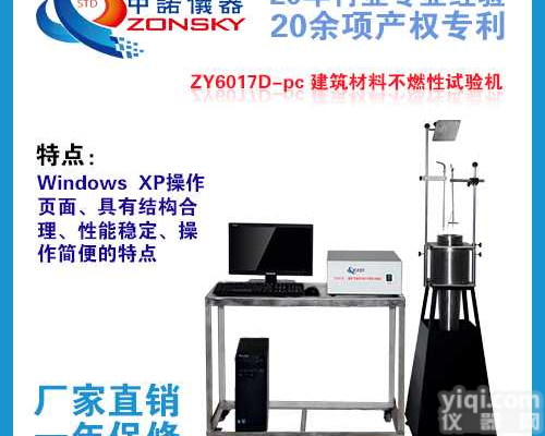 中诺仪器<em>建筑材料</em>不燃性<em>试验</em>机_不燃性<em>建筑材料</em><em>试验</em>机厂家