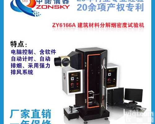 中诺仪器<em>建筑材料分解烟密度试验机</em>_分解建筑材料烟密度试验机