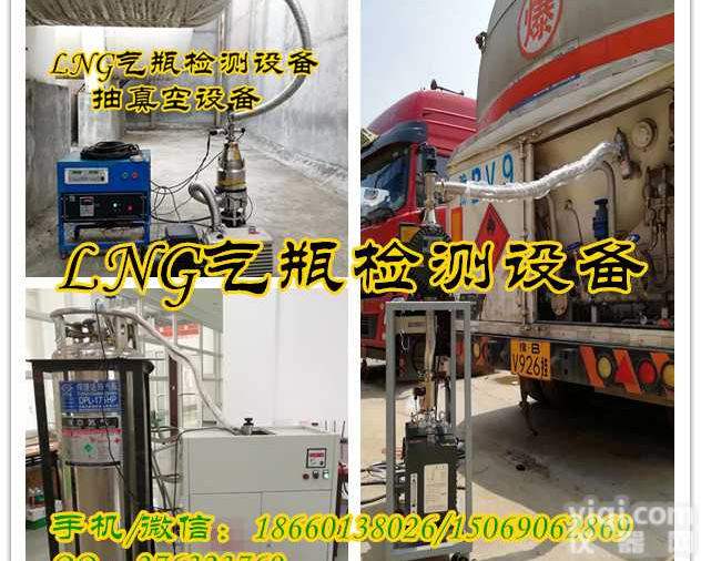 <em>新能源</em>LNG<em>车载</em>气瓶检测线  LNG低温瓶检测线包含哪些设备？