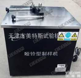 天津美特斯<em>哑铃</em>制<em>样机</em><em>使用方法</em>