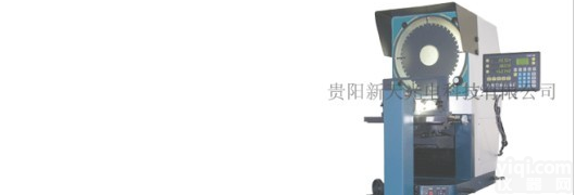 <em>投影仪</em>，<em>投影机</em>，<em>测量</em><em>投影仪</em>，光学<em>投影仪</em>，卧式<em>投影仪</em>尽在贵阳新天