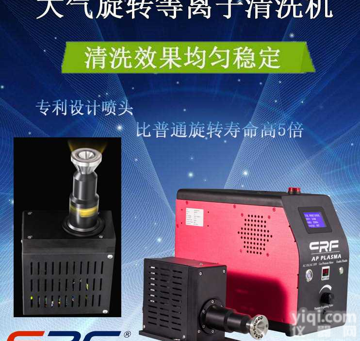 诚峰智造：<em>等离子</em>清洗机-常压（大气）旋转<em>等离子</em>清洗机-<em>等离子</em><em>清洗设备</em>