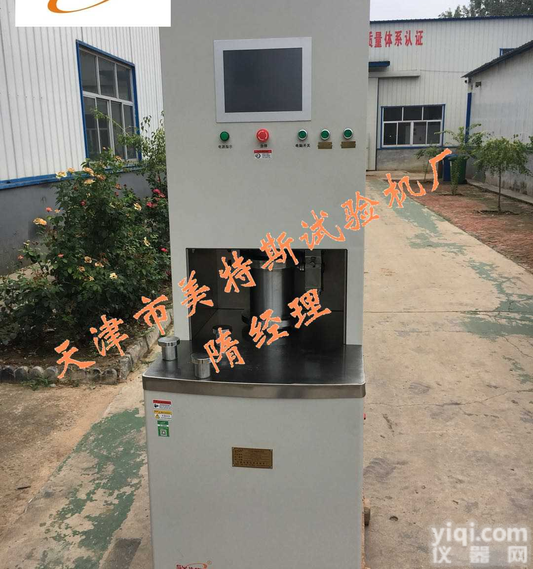 <em>旋转式</em><em>压实</em>仪_高端系统_彩色<em>触摸屏</em>