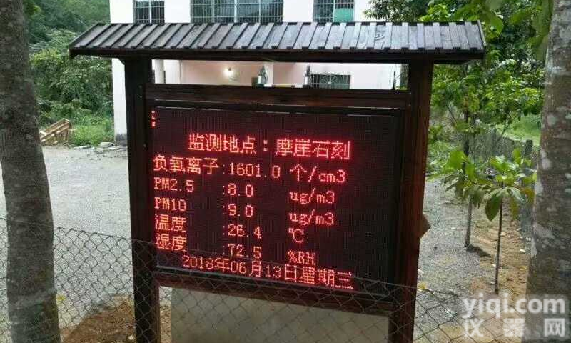 深圳负氧<em>离子</em>监测仪<em>生产厂家</em>|大气负氧<em>离子</em>含量实时监测|负氧<em>离子</em>数量监测仪