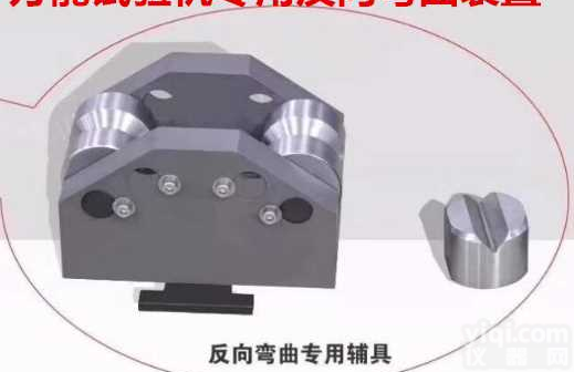 万能试验机用<em>钢筋</em><em>反向</em><em>弯曲</em>装置 2018款带E<em>钢筋</em><em>反向</em><em>弯曲</em>辅具现货