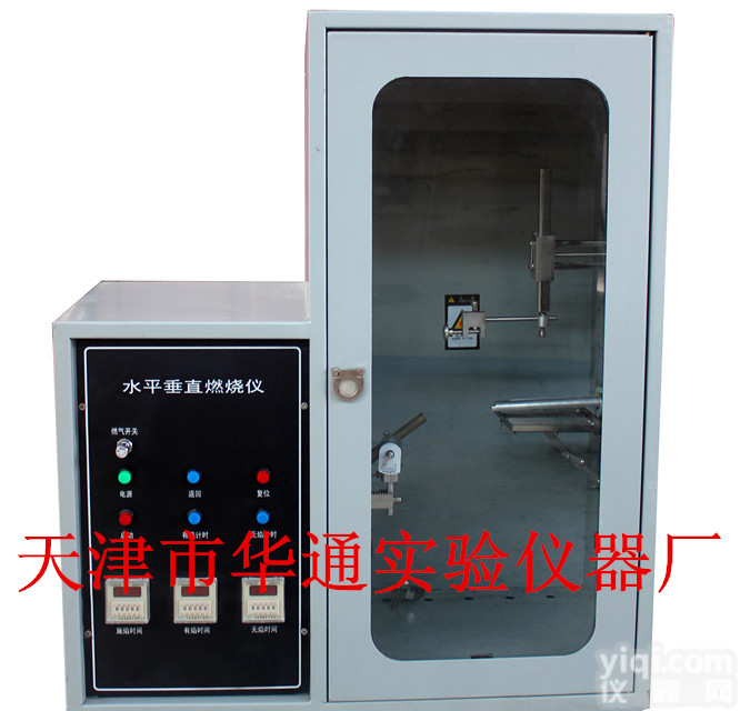 CZF-3水平垂直燃烧<em>测定仪</em>天津<em>华通</em>仪器厂生产