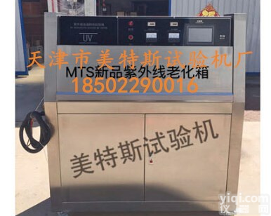 MTSSL-23智能荧光<em>紫外</em>线<em>老化</em><em>试验箱</em>,荧光<em>紫外</em>线<em>老化</em><em>试验箱</em>,<em>紫外</em>线<em>老化</em><em>试验箱</em>工作原理