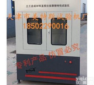 MTSSL-19微机控制土工<em>合成</em>材料直剪拉拔摩擦特性<em>试验仪</em>，土工<em>合成</em>材料直剪拉拔摩擦特性<em>试验仪</em>《专利产品》