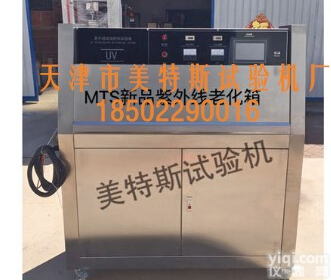 MTSGB-25智能荧光紫外线老化试验箱，荧光紫外线老化试验箱现货供应