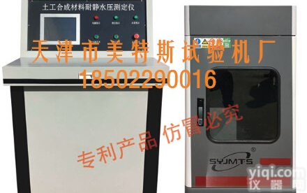 MTSGB-20微机控制土工合成材料耐静水压<em>测定仪</em>（多<em>试样</em>法），微机控制土工合成材料耐静水压<em>测定仪</em>（多试